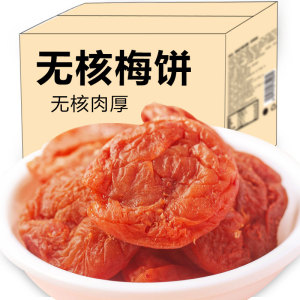 小包装无核日式梅饼陈皮梅饼散装蜜饯休闲零食小吃话梅办公室果脯