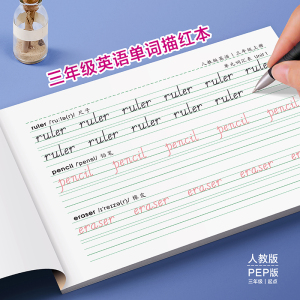 人教版三年级英语上册下册单词描红本小学斜体临摹写字本英文字帖