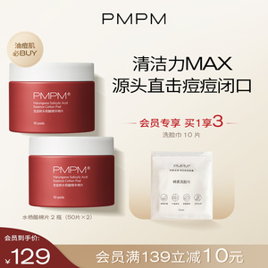 PMPM水杨酸棉片清洁棉片精华湿敷棉片油痘肌控油清爽