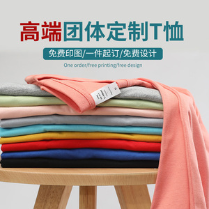 纯棉T恤定制工作服印logo班服同学聚会订做文化衫广告衫DIYPOLO衫