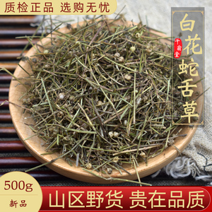 白花蛇舌草500g新货百花蛇舌草 蛇舌草 羊须草 蛇总管 白花十字草