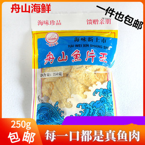 舟山特产碳烤烤鳕鱼片鱼片安康零食干货小吃熟500g包装营养休闲