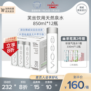 【挪威进口】VOSS芙丝天然矿物质泉水弱碱饮用水850ml*12瓶婴儿水