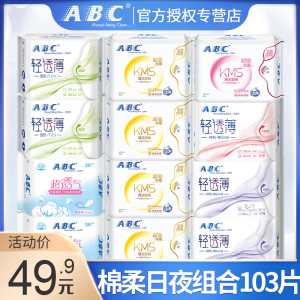 ABC卫生巾清凉日用+夜用组合装薄款姨妈女整箱批发旗舰店官方正品