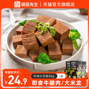 袋鼠先生轻食高蛋白零食增即食牛腱子速食低脂代餐健身肌牛排牛肉