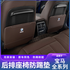 宝马座椅防踢垫1系3系325li5系530 X1X3X5内饰装饰用品防护保护罩