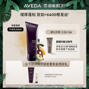 【官方正品】Aveda艾梵达丰盈强韧紫森林护发乳 蓬松增厚减少断发