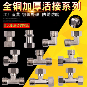 4分全铜活接三通内外丝直接弯头 水管一进二出水热水器接头分水阀