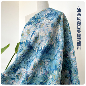 莫奈的画花园油画风向日葵提花布料手工DIY包裙子服装设计师面料