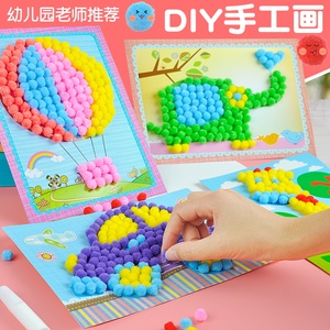 儿童毛球画手工立体eva粘贴画diy制作材料包女孩幼儿园纽扣画玩具