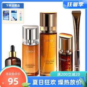 GIMISS缇丽莎尔臻致凝时精粹水乳奶精华油面眼霜新正品官网小缇旗