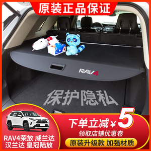 适用于丰田RAV4荣放后备箱遮物帘威兰达汉兰达锋兰达隔板内饰改装