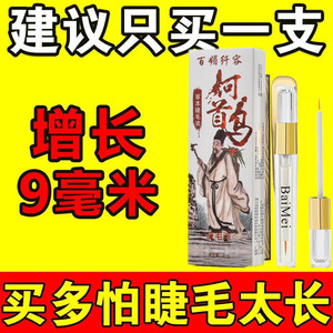 李佳琪推荐眼睫毛增长浓密纤长液官网正品眉毛发际线生滋养精华液