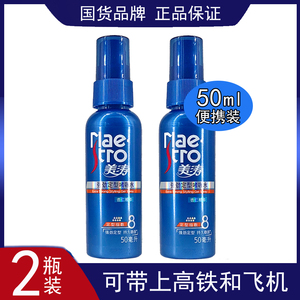 美涛强劲定型啫喱水50ml*2瓶 男女8星强力保湿喷雾旅行便携装