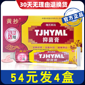 一抹灵正品官方旗舰店 抑菌乳膏皮肤外用软膏痒膏止大腿内侧包邮