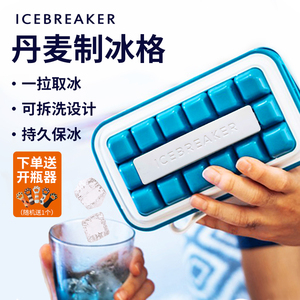 丹麦ICEBREAKER POP冰格模具带盖制冰盒冻冰块硅胶食品级冰球壶