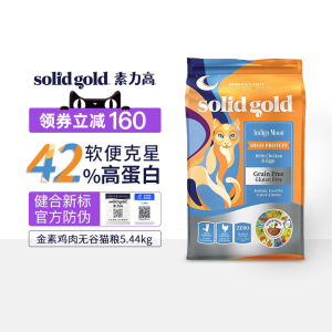 SolidGold金装素力高猫粮12磅鸡肉味增肥发腮成猫幼猫全价猫主粮