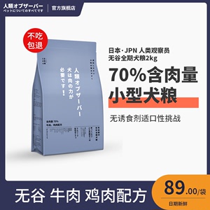 日本无谷天然牛肉鸡肉小狗狗粮幼犬成犬小型犬泰迪柯基通用型犬粮