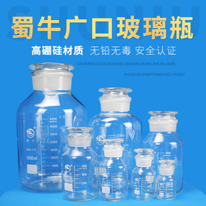 蜀牛磨口瓶 广口瓶玻璃瓶 高硼硅储存密封罐 磨砂口试剂瓶 泡酒瓶