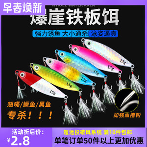 路亚铁板饵爆款岸抛淡水海钓远投夜光亮片金属饵铅鱼翘嘴鲈鱼假饵