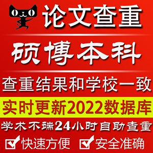 中国高校博士硕士vip检测本科定稿毕业论文查重均和学校结果一致