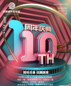 感恩10周年毛线福利链接