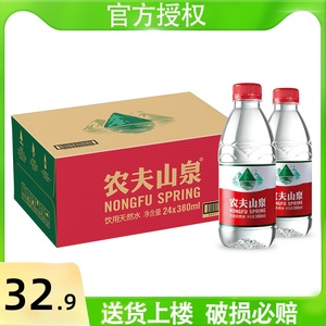 农夫山泉380ml/550ml*24瓶饮用水弱碱矿泉水整箱小瓶矿店有泉水