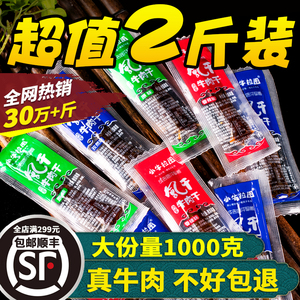 【买1份发2斤】牛肉干内蒙古风干手撕牛肉干小牛拉图零食小吃特产