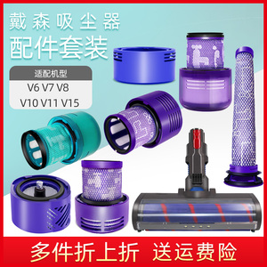 配戴森dyson吸尘器配件V6 V7 V8 V10V11V12前后置过滤网芯地刷头