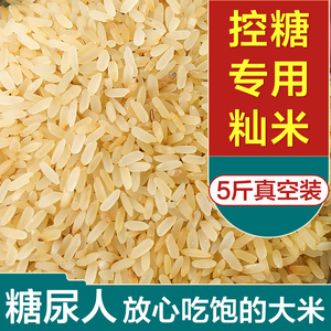 蒸谷米 低糖杂粮米饭 孕妇糙米粗粮米糖尿人专用无糖精断糖控糖米