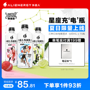 外星人电解质水星座充电瓶限定款运动健身饮料元气森林500ml*15瓶