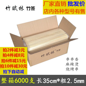 整箱竹签商用串串香细35cm*2.5mm烧烤肉串麻辣烫火锅竹签子一次性