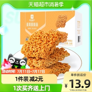 良品铺子咸蛋黄干脆面250g/盒网红爆款方便面休闲小零食小吃凑单