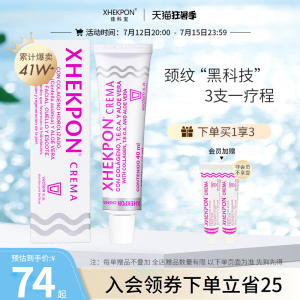 【官方正品】xhekpon西班牙颈霜颈纹霜淡化颈纹紧致提拉颈部护理