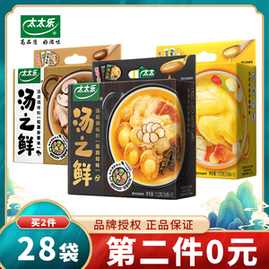 太太乐汤之鲜调味料112g*2 高汤底料浓缩高汤包邮方便速食汤料包