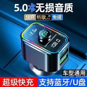 车载蓝牙接收器无损音质汽车充电器快充多功能转换mp3听歌播放器