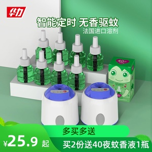 华力电热蚊香液智能定时线拖蚊香器家用加热器插电式驱蚊器非无毒