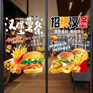 披萨汉堡饮料店无胶玻璃贴纸快餐店推拉门装饰贴画炸鸡店静电窗贴