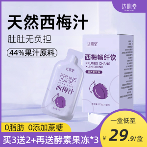 买2送1】西梅汁益生元膳食纤维果蔬汁饮料噗噗浓缩大餐救星溜溜饮