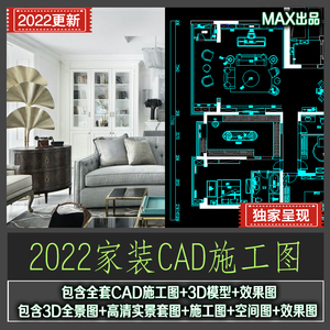 家装设计CAD施工图纸整套效果图平面立面3D模型实景装修室内全套