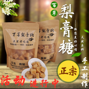 正宗百草梨膏糖传统手工润喉糖吉斯琪清爽型薄荷含片零食糖果袋装