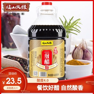 岐山天缘餐饮一级醋4.85L 10斤装 纯粮酿造 臊子面凉拌醋 陕西醋