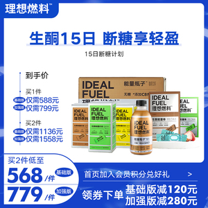 理想燃料15日断糖计划生酮饮食代餐饱腹食品轻断食防弹咖啡奶昔