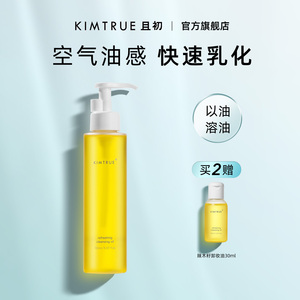 KT且初卸妆油女深层清洁脸部眼唇温和卸妆水油清爽正品KIMTRUE