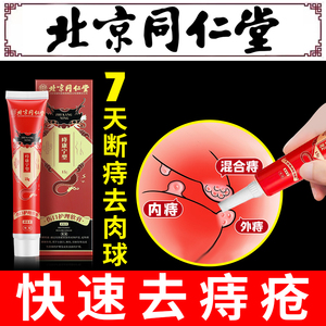 消痔疮膏痔根断正品去肉球神器孕妇消痔凝胶特效药膏痣外痔混合痔