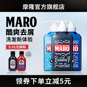 MARO摩隆日本潮玩洗发水咖啡因强韧发丝清爽去屑控油洗发露洗头膏