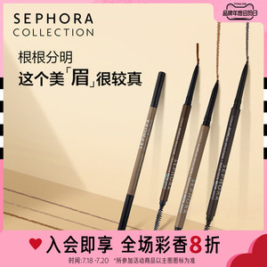 Sephora/丝芙兰迷踪魅力眉笔女持久不易脱色细头自然初学者正品