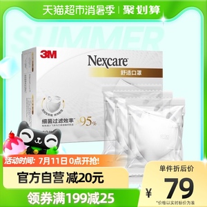 3M耐适康舒适口罩透气三层30只独立包装成人中号家庭应急防护口罩