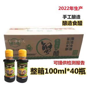 包邮镇三怪镇江蟹醋100ml*40瓶手工螃蟹大闸蟹专用醋海鲜醋小瓶蟹