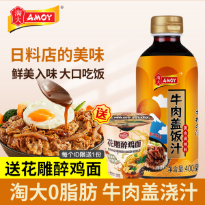 Amoy淘大0脂肪牛肉盖饭汁400ml红烧牛丼猪排饭鳗鱼汁日式照烧酱汁